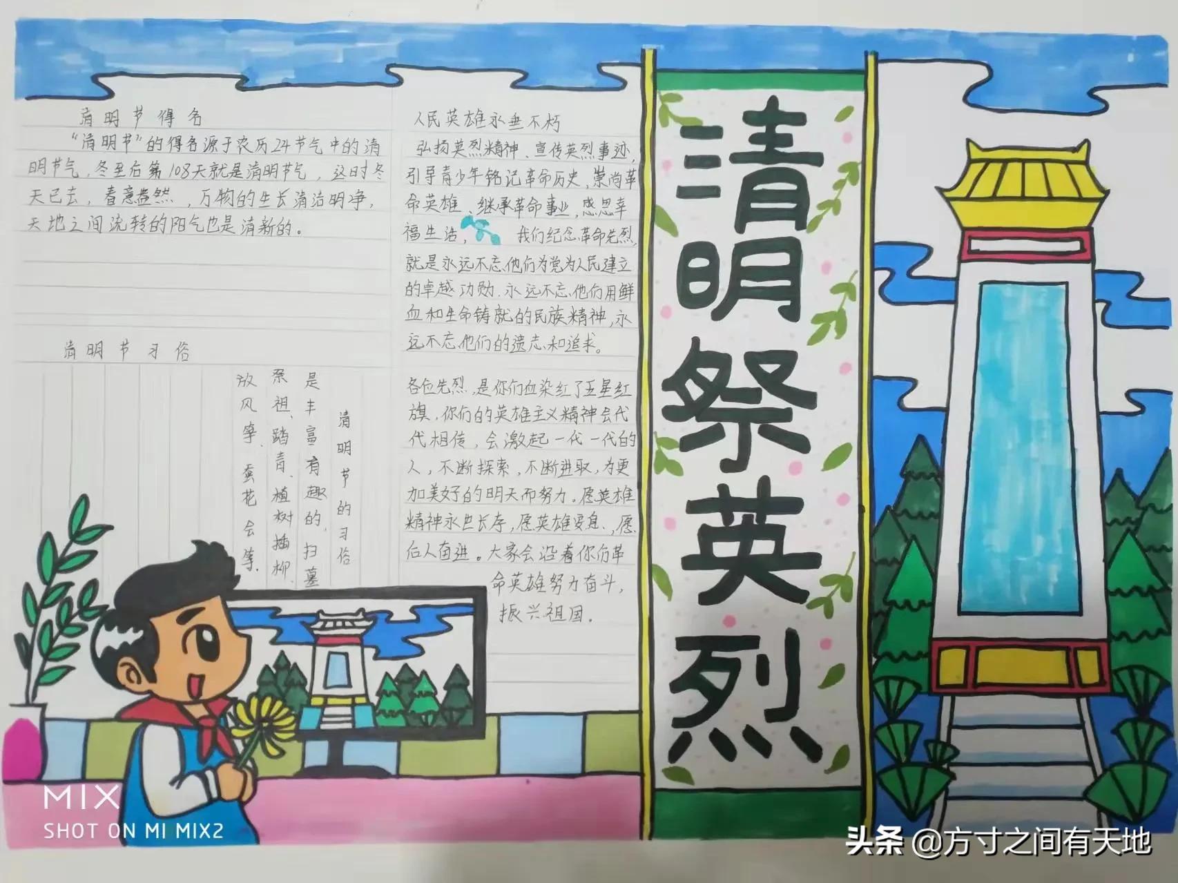 小学清明节纪念活动,清明节主题实践活动小学