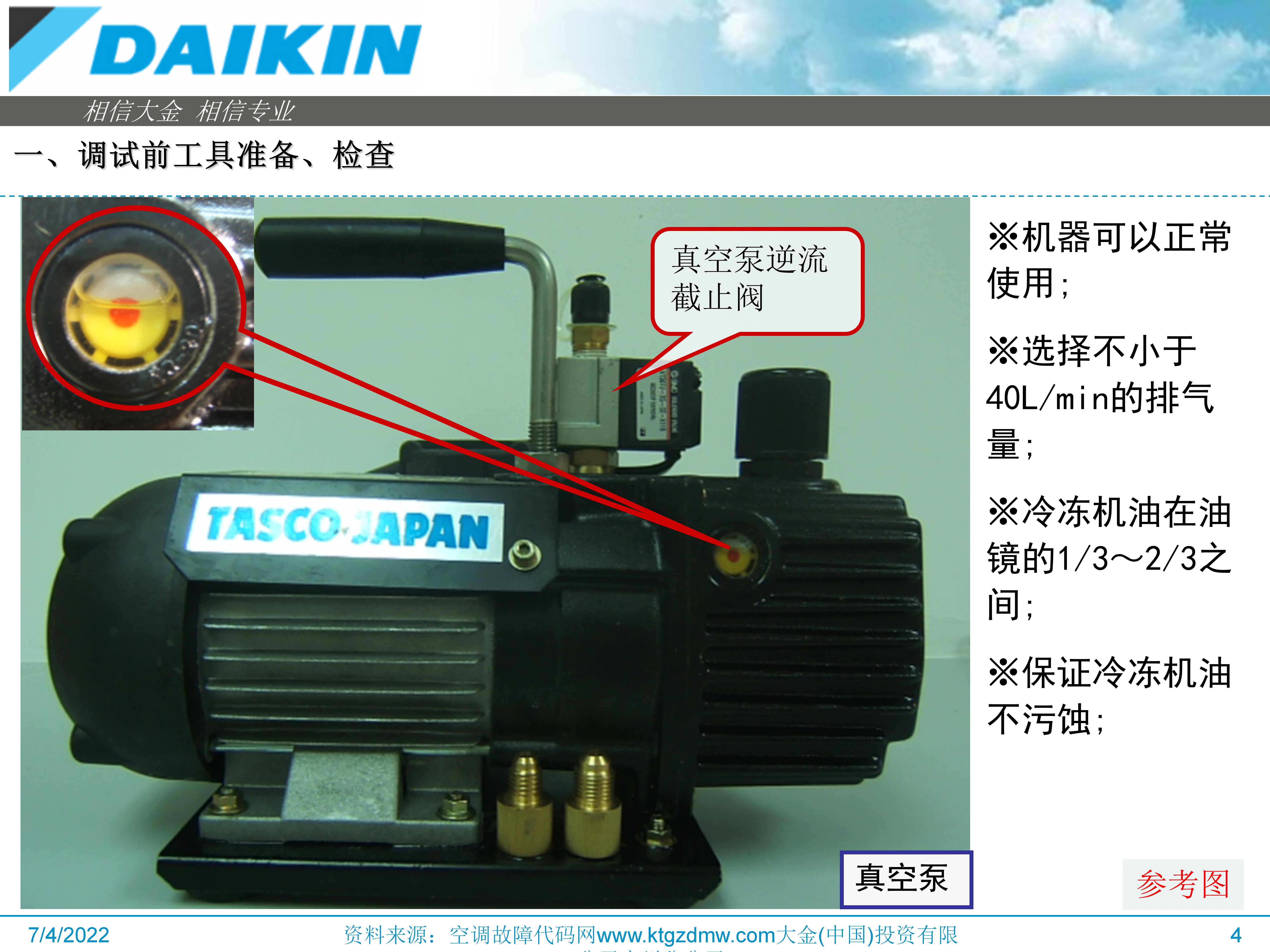 大金空调vrv多联机收氟步骤,大金空调VRV怎么调试