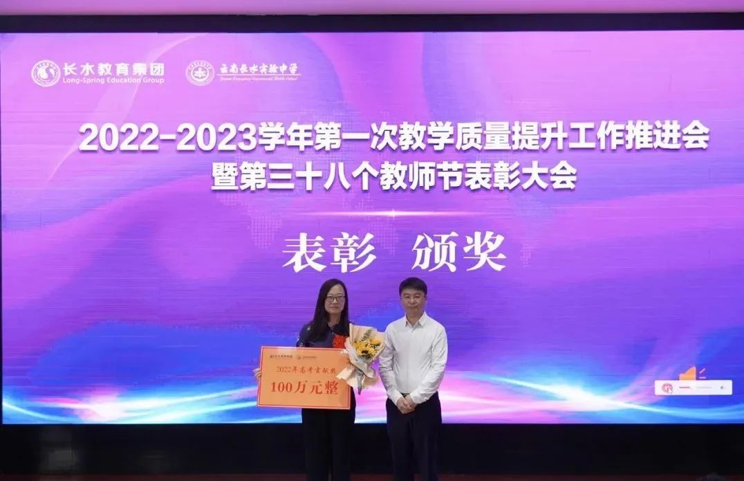 再出发、育新人，长水教育表彰101个先进集体和个人