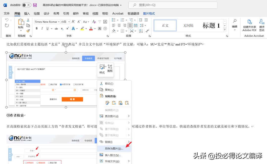 word最实用的办公技巧,word实用技巧模板