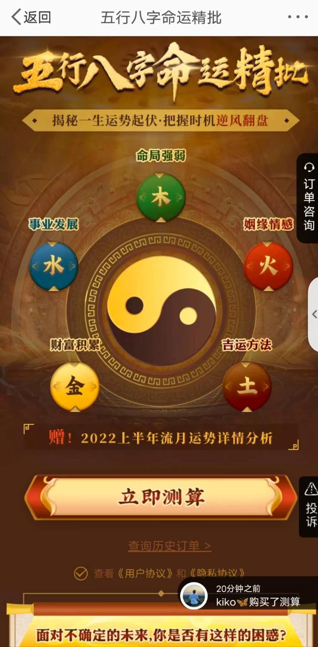 互联网算命产业,揭秘互联网算命生意的案例