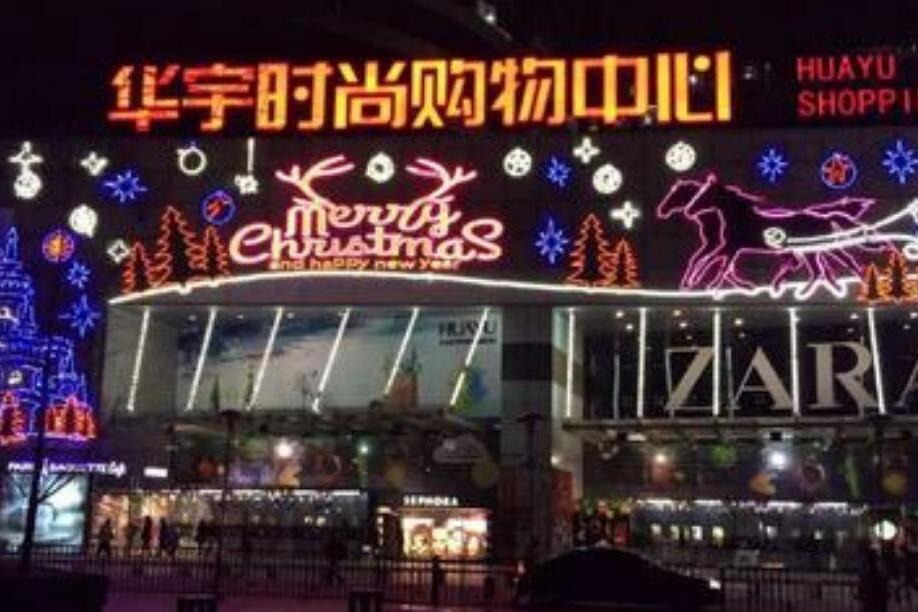 北京华宇购物广场有哪些品牌,北京华宇购物中心海淀区