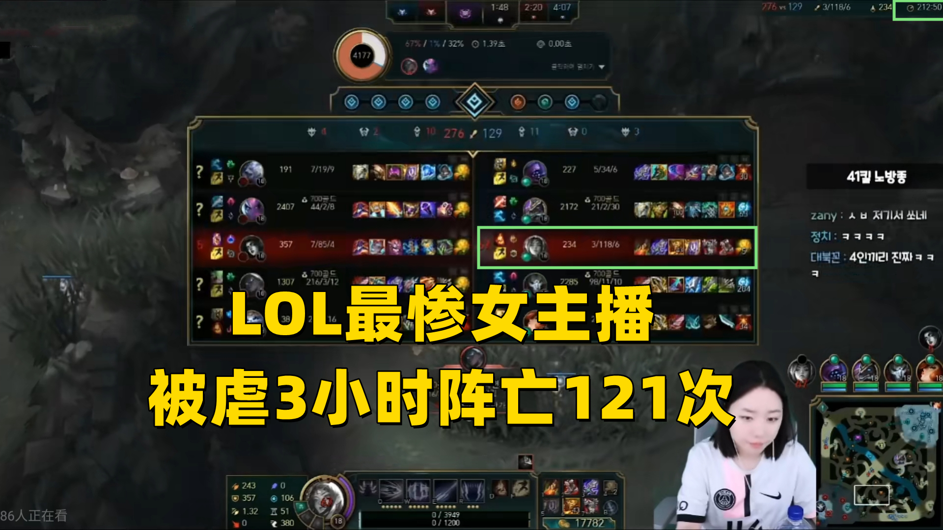 LOL最惨的韩国女主播:被虐3小时阵亡121次,赛后被多人举报封号