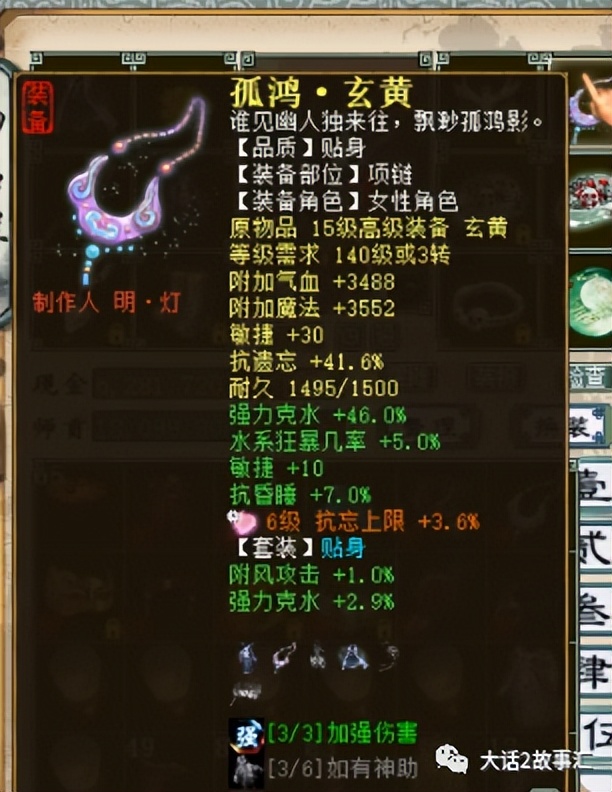 大话西游2最低装备,大话2平民毒女人多少钱