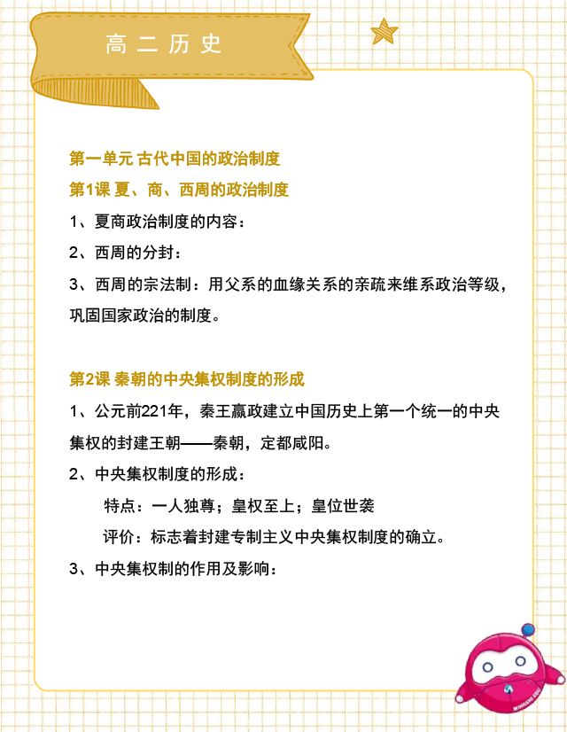 高二历史考点总结,高一历史考点必背知识点