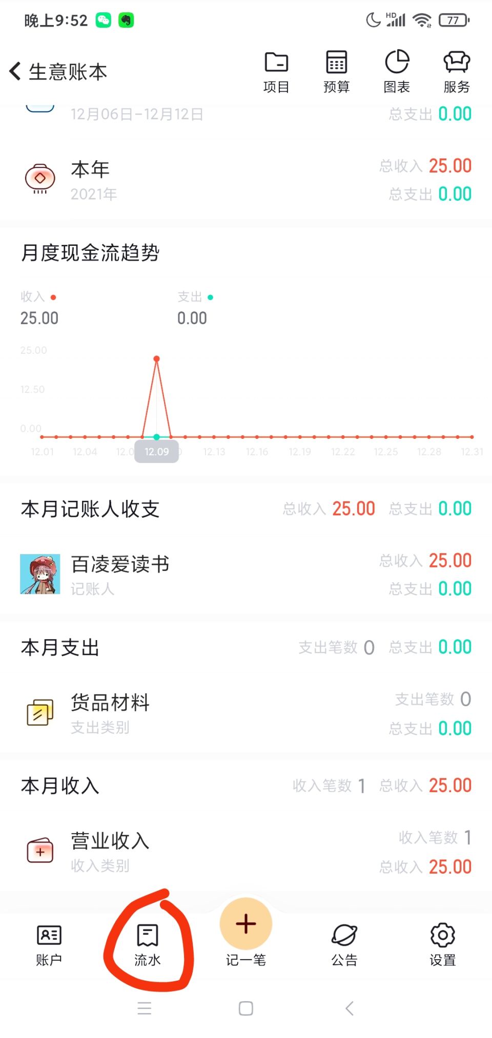 做生意记账,做生意适合的记账本一目了然