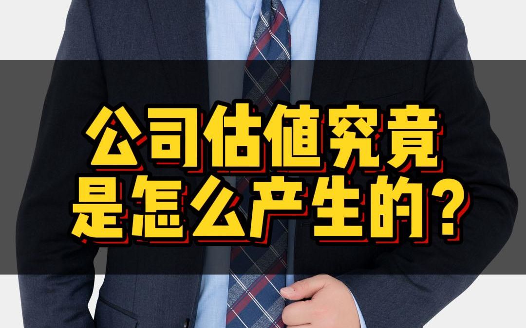 估值遵守的基本知识