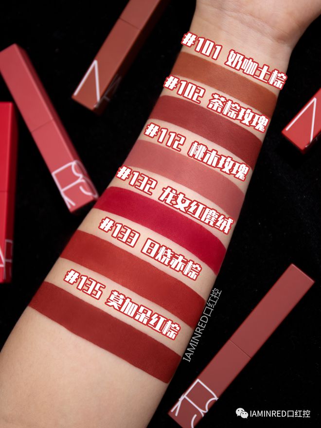 nars持色雾感细管唇膏101试色,nars细管哑光唇膏133真实试色
