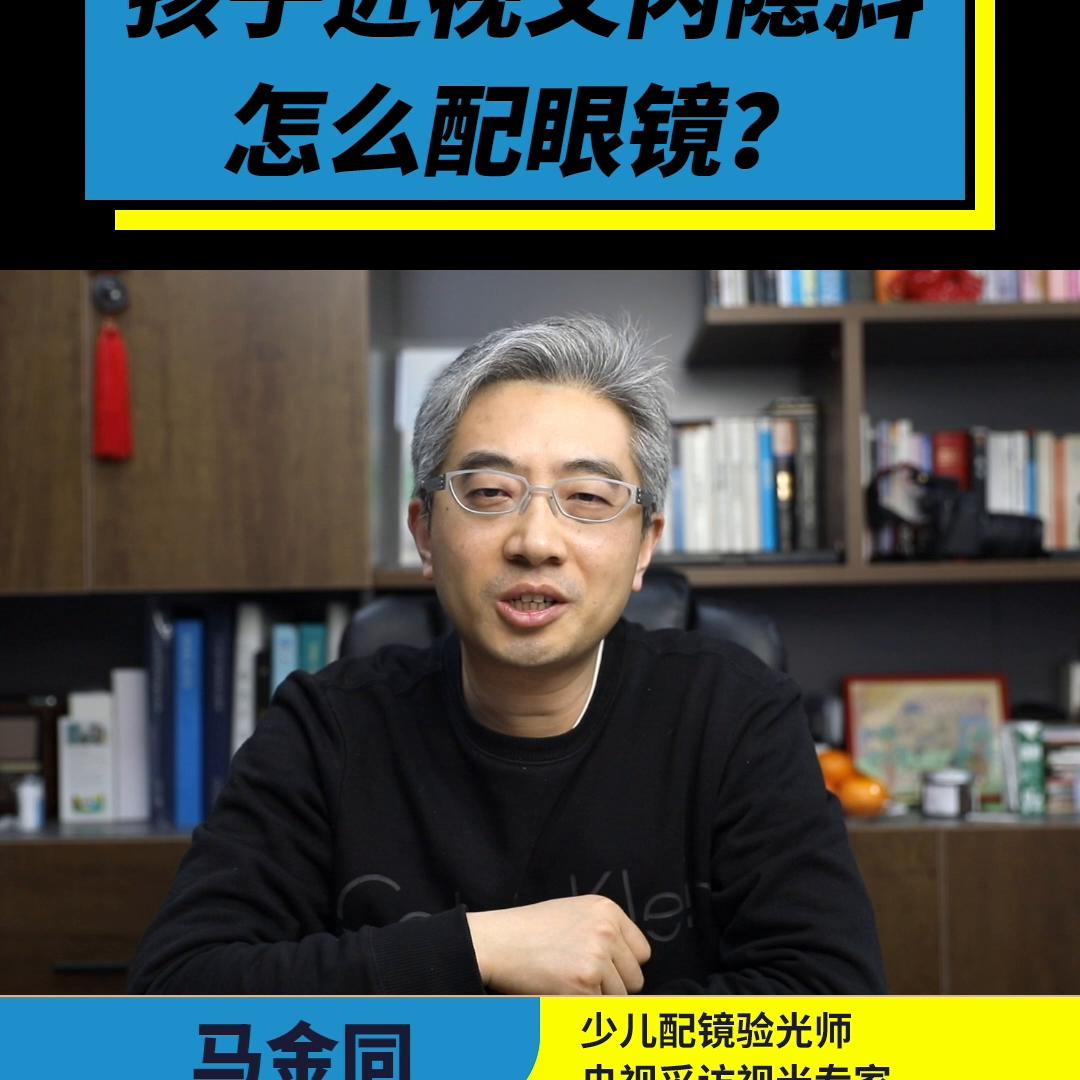 儿童先天单眼高度近视怎么配眼镜,儿童近视外斜怎么配眼镜