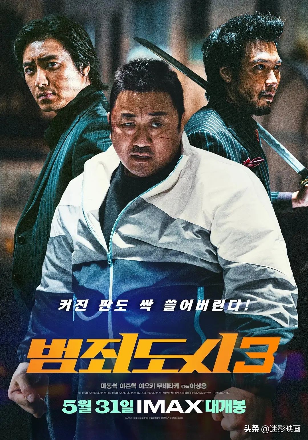 马东锡硬核动作片,韩国马东锡最新电影解析