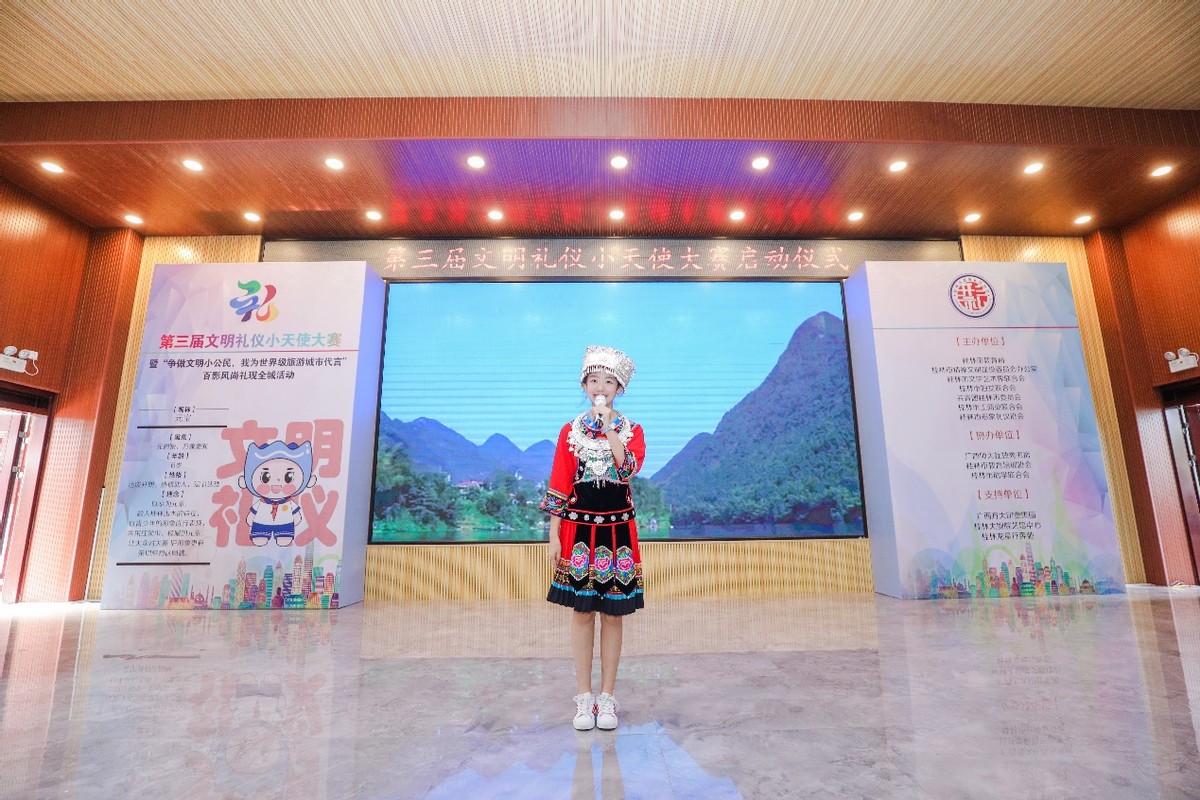 第三届文明礼仪小天使大赛,桂林文明礼仪比赛