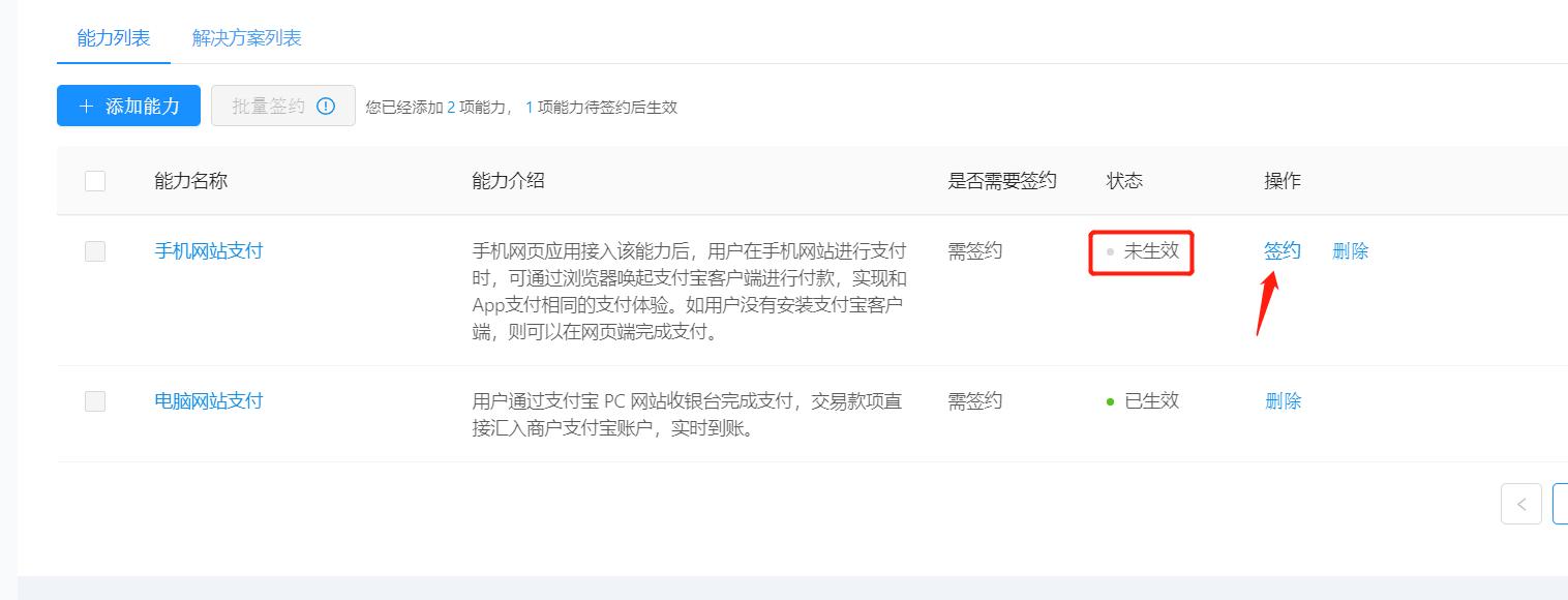 支付宝签约收款,支付宝签约流程