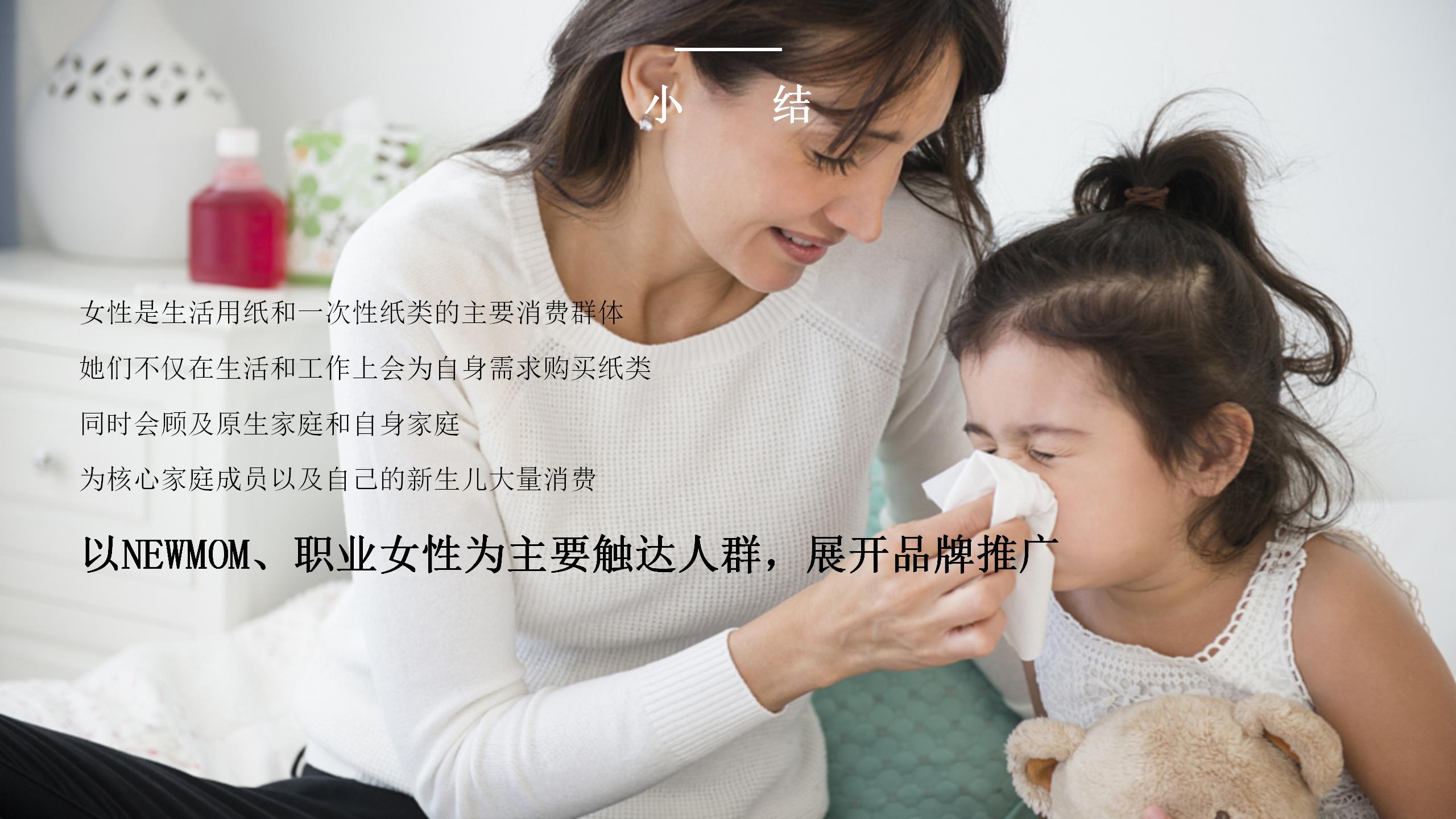 洁柔的营销技巧,洁柔产品策略