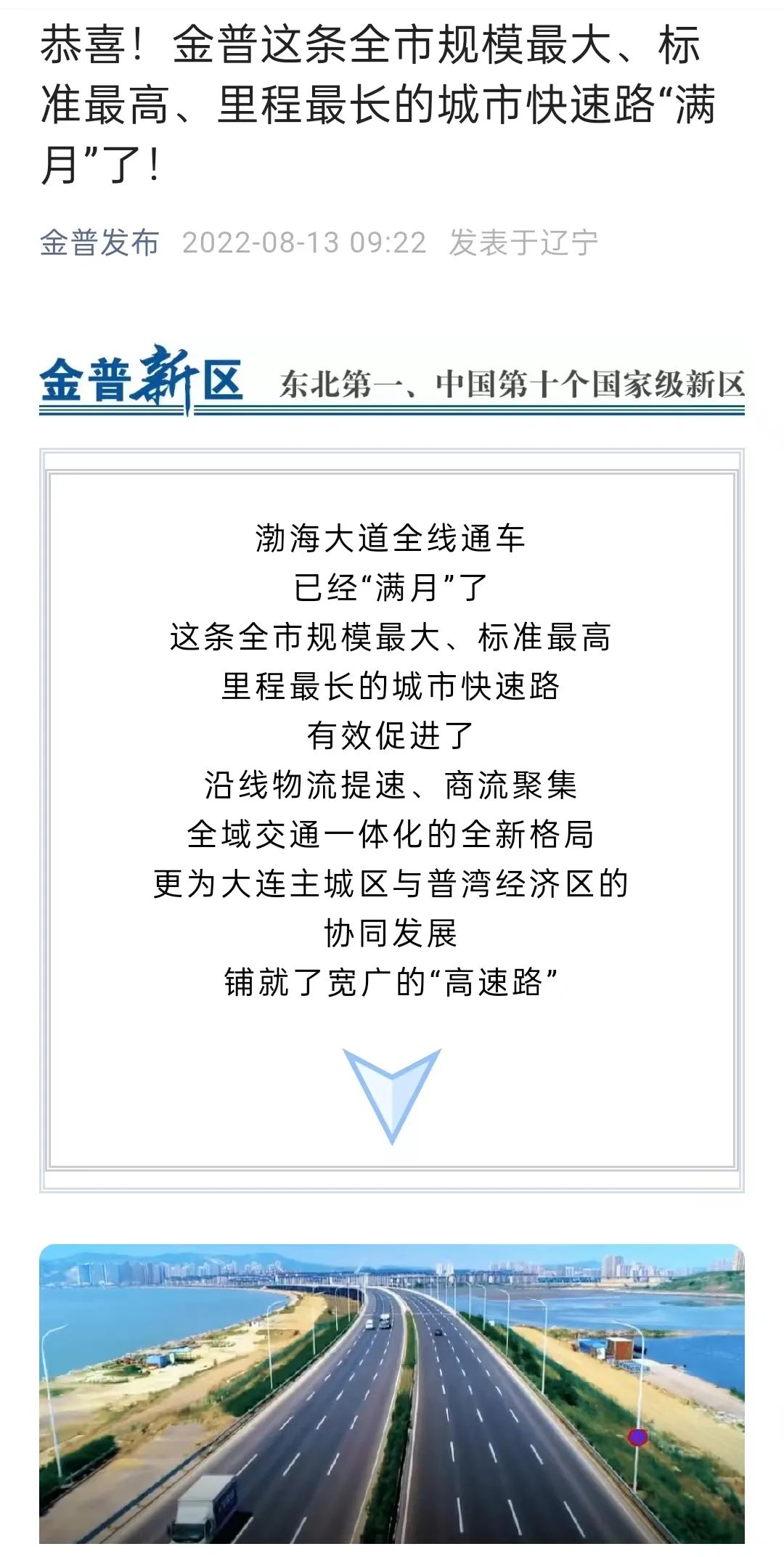 普湾新区的发展,普湾经济区最新消息