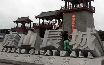 虎山长城和八达岭哪个陡峭,八达岭长城山海关长城