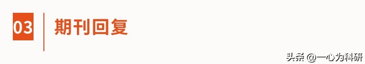 期刊正在调查广州军区武汉总医院的论文，因图片与他人文章重复