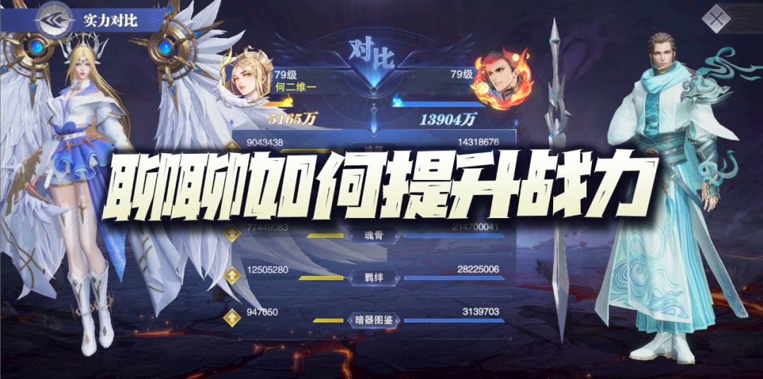 魂师对决如何快速提高评分,魂师对决14w战力白沉香巅峰怎么过