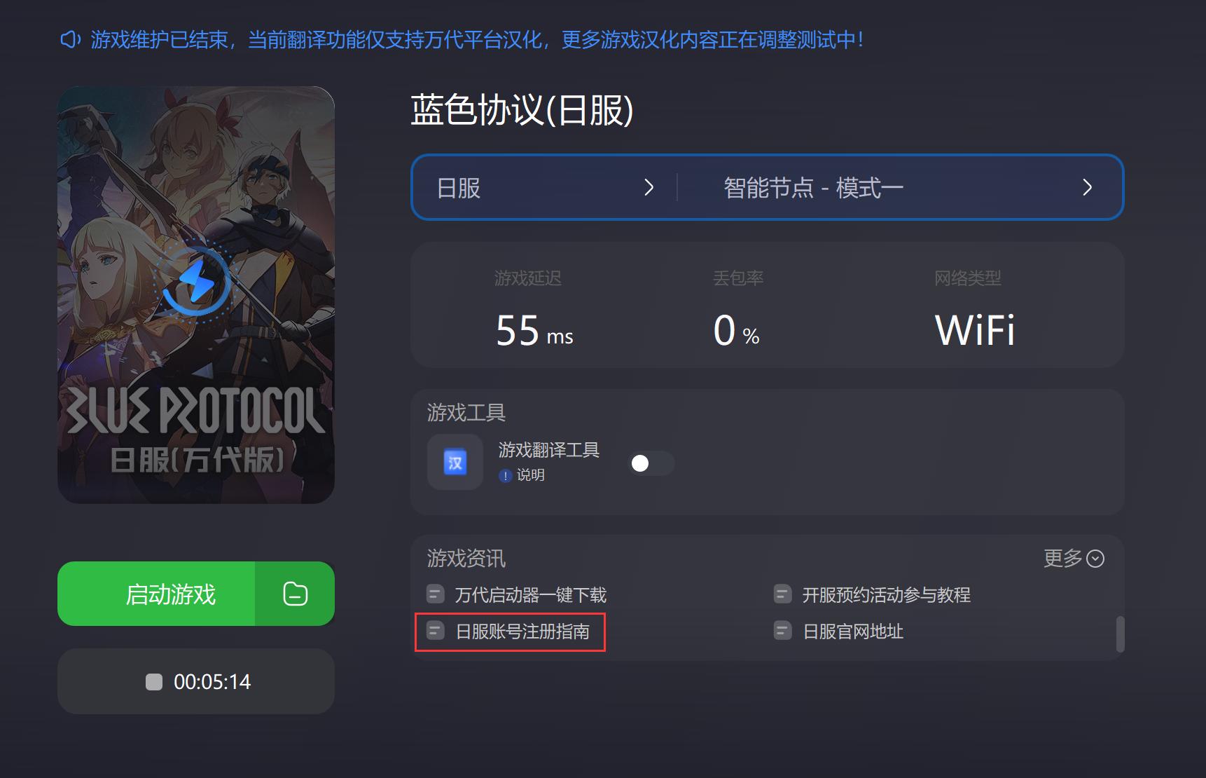 蓝色协议用什么注册,蓝色协议注册教程详细版注册攻略
