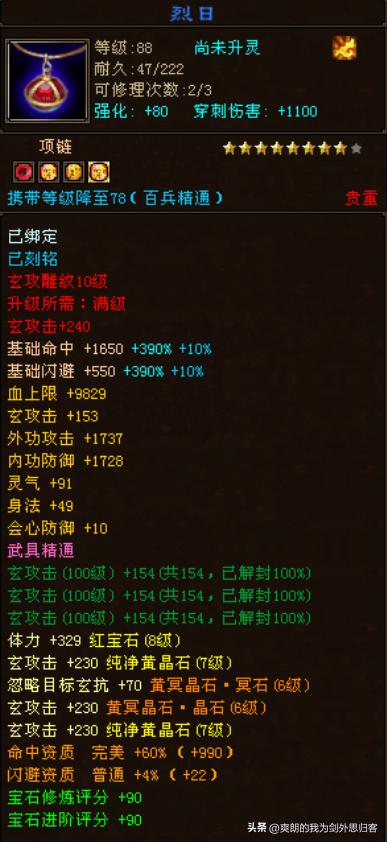 天龙八部卡78级怎么样,天龙八部卡68级和78级