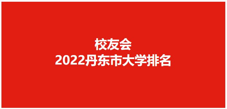 辽宁机电职业技术学院排名,校友会辽宁高职排名
