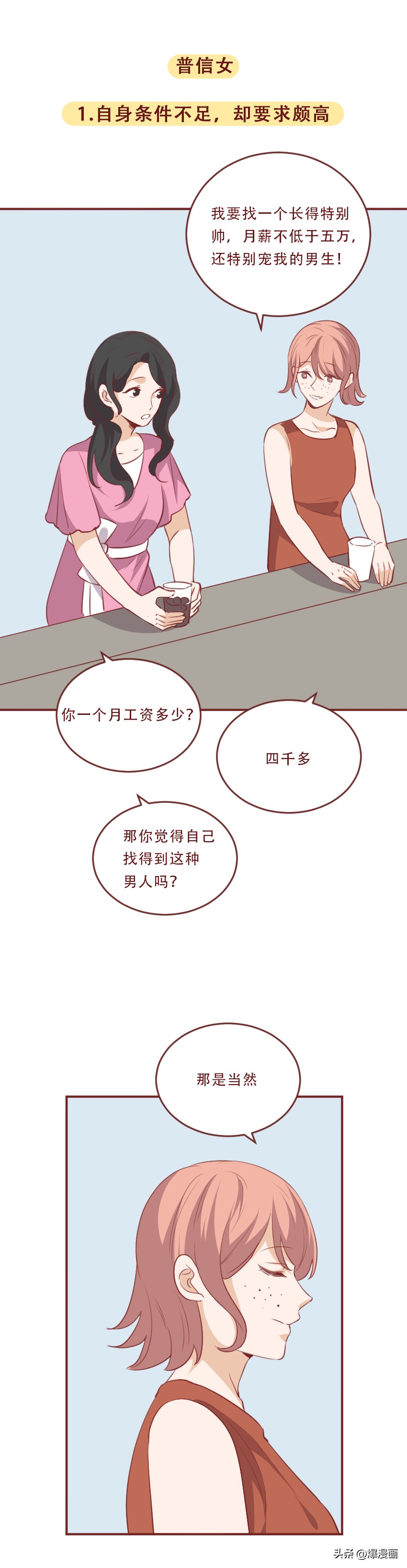 普信男vs普信女，建议先去买个镜子照照！每一条都令人咋舌