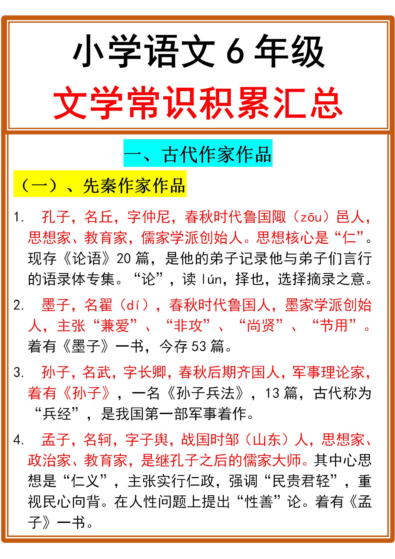 小学文学常识汇总学霸必备,小学必背速记文学常识