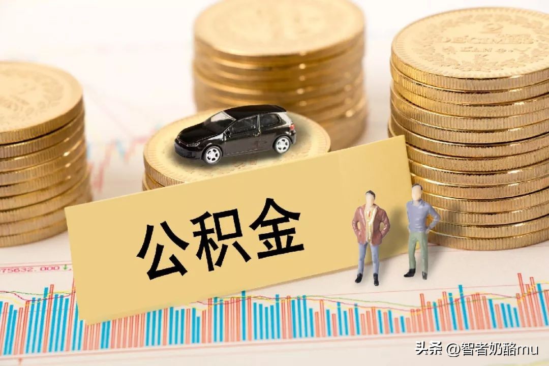 在深圳缴公积金需要多少,深圳住房公积金多缴纳会怎样