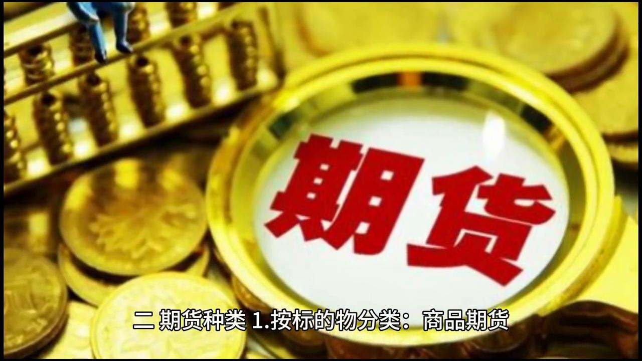 期货交易知识入门,期货入门期货基础知识ppt