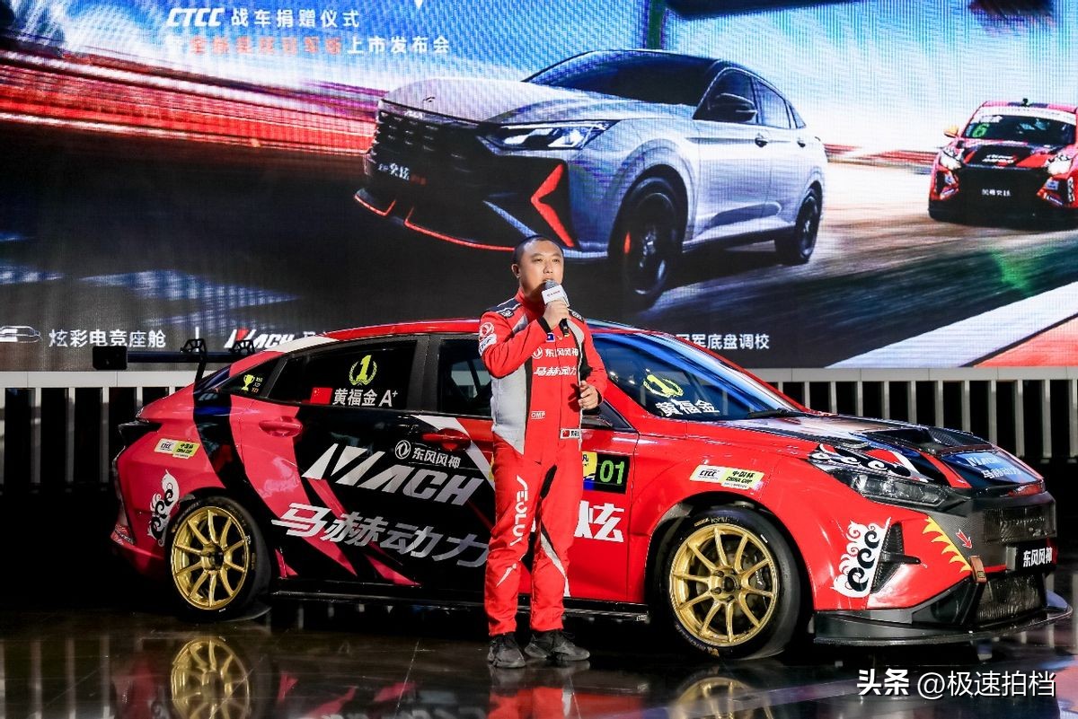 风神奕炫ctcc比赛,东风风神奕炫ctcc