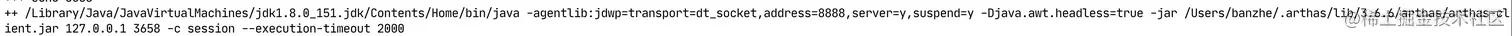 arthas调用流程,arthas源码解读