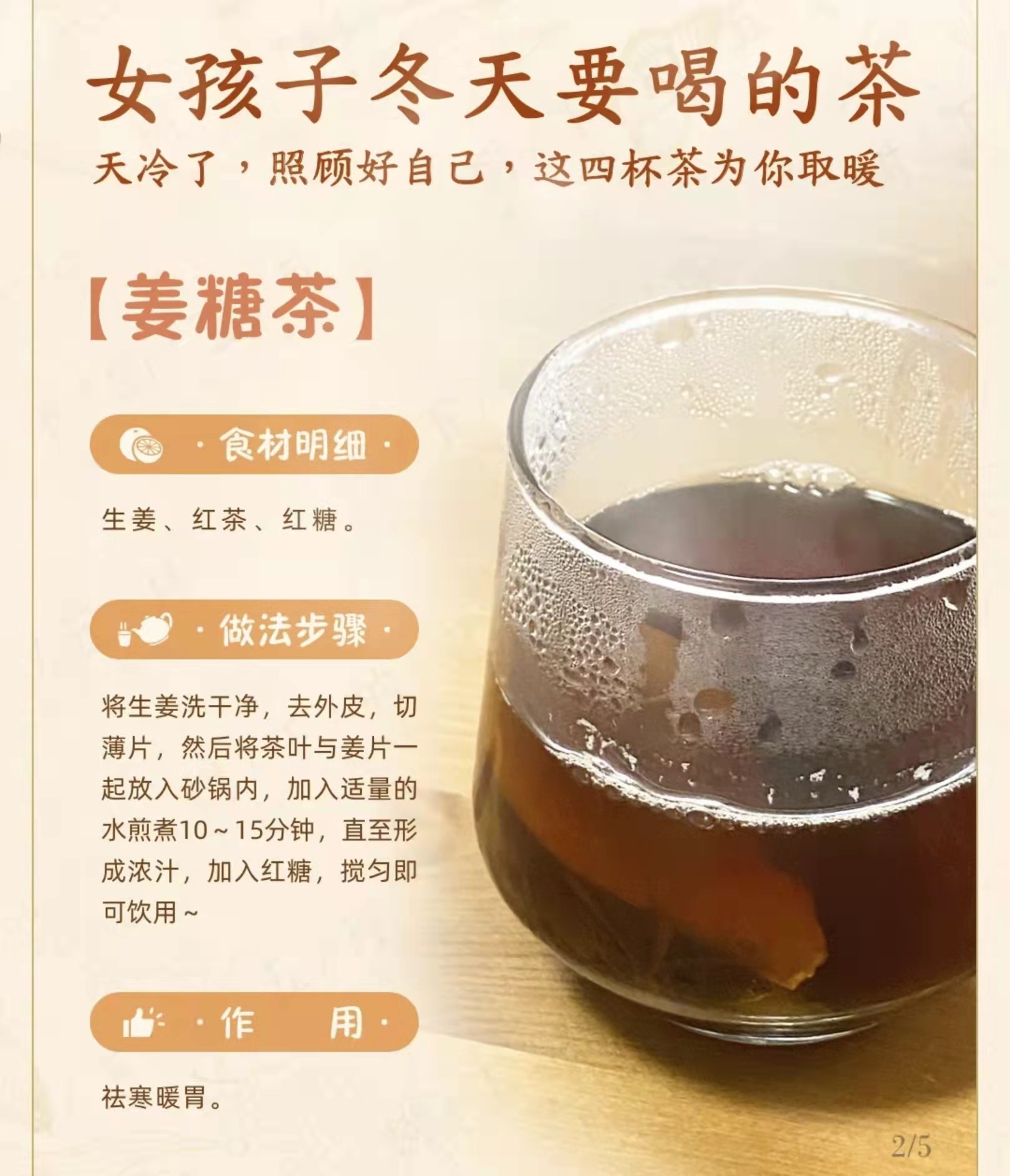 女孩子冬天要喝的茶饮,冬天泡水喝的饮品女生