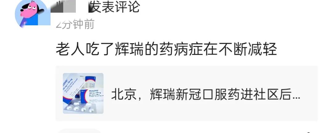 辉瑞新冠药到底有没有效果,辉瑞谈新冠口服药