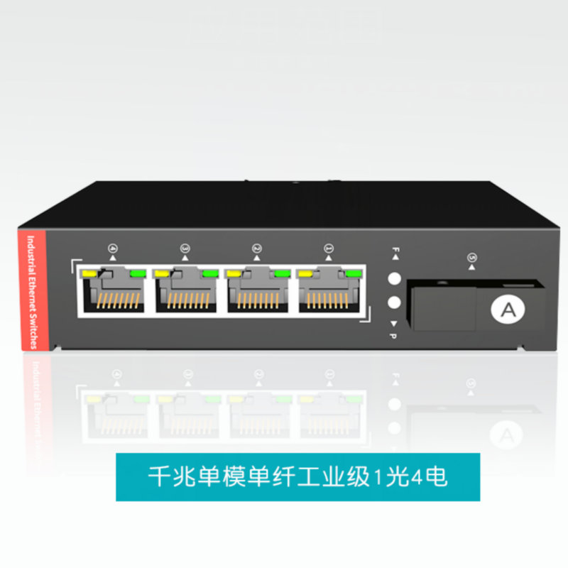 工业光纤收发器型号,开关式光纤收发器