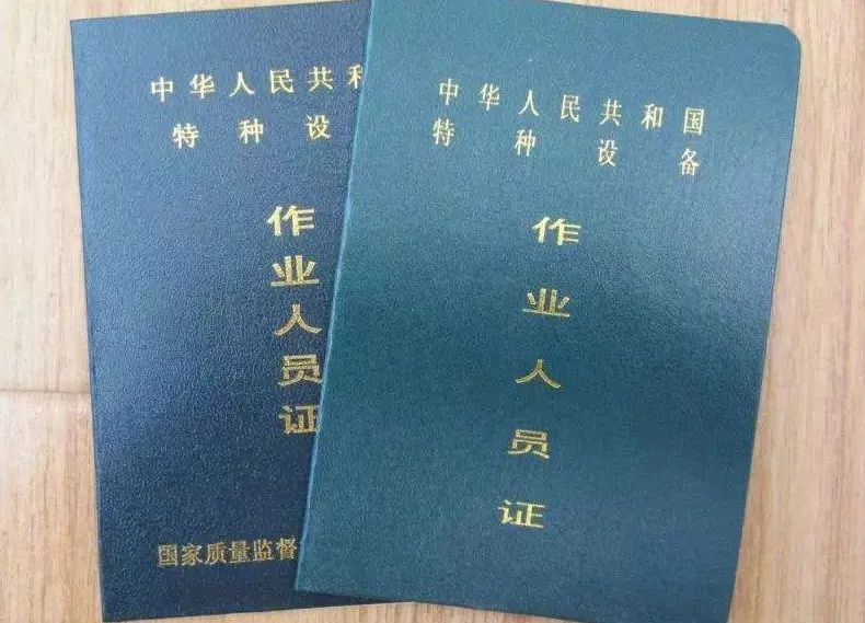 质监局特种作业复审证书,建设厅的特种工证书是全国通用吗