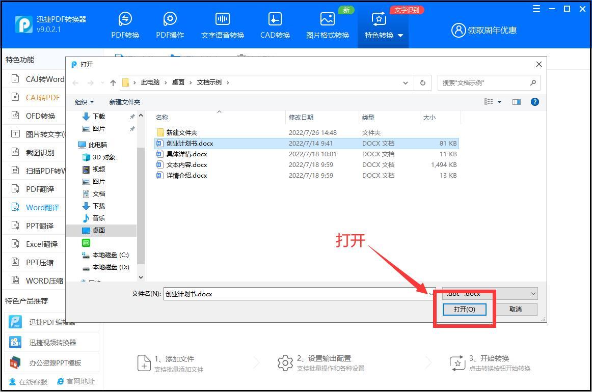 word文档免费翻译软件,word文档翻译英文
