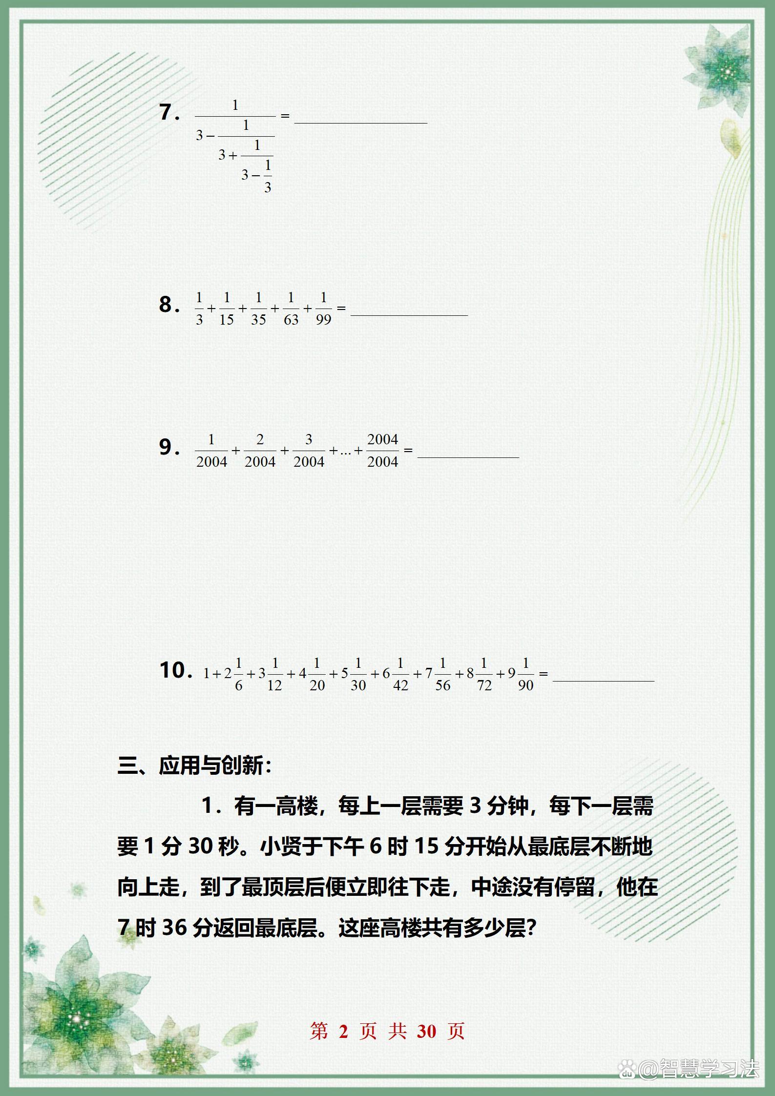 家有七年级的孩子,数学思维题提高题七年级