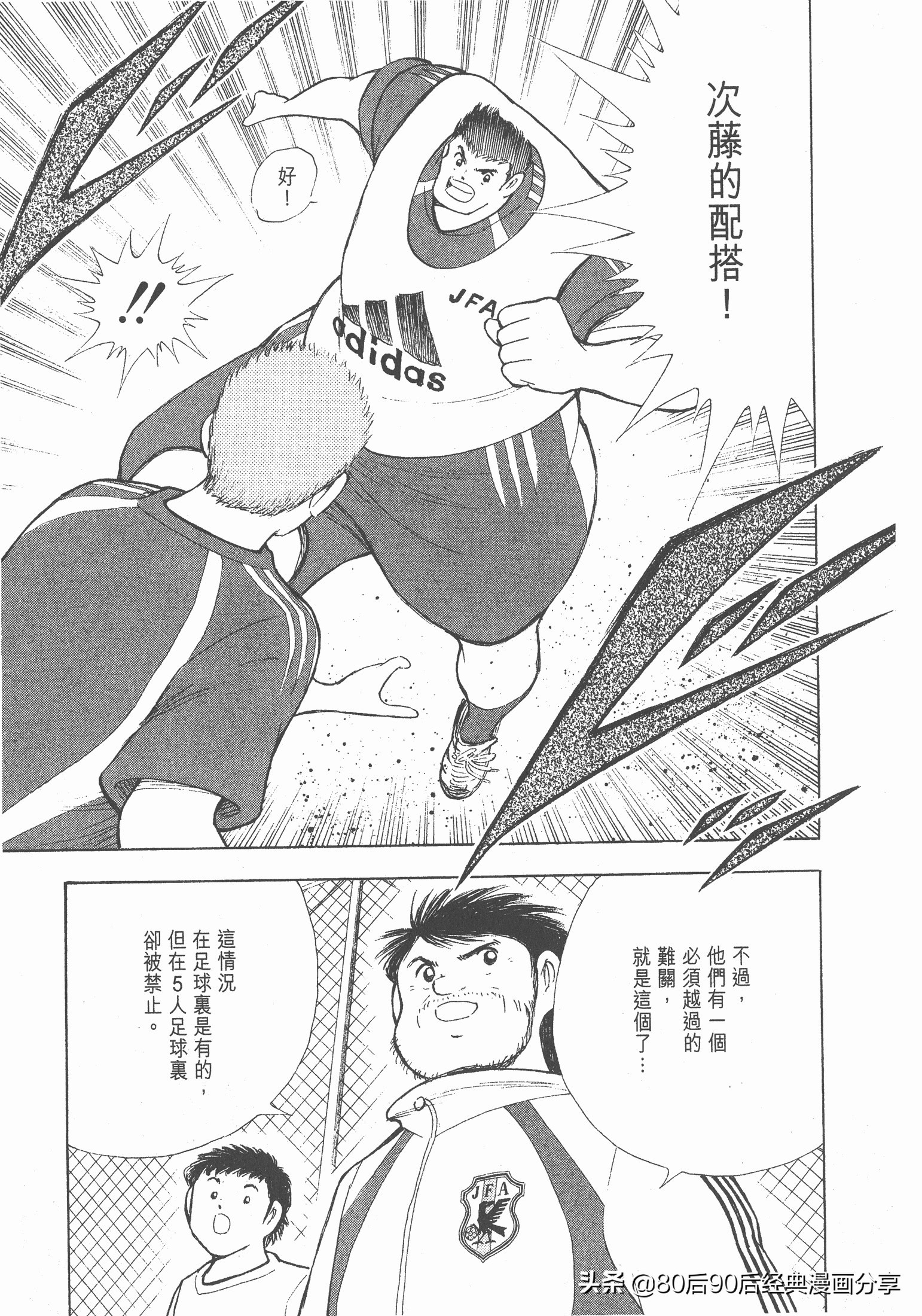 足球小將.GOLDEN-23卷001下