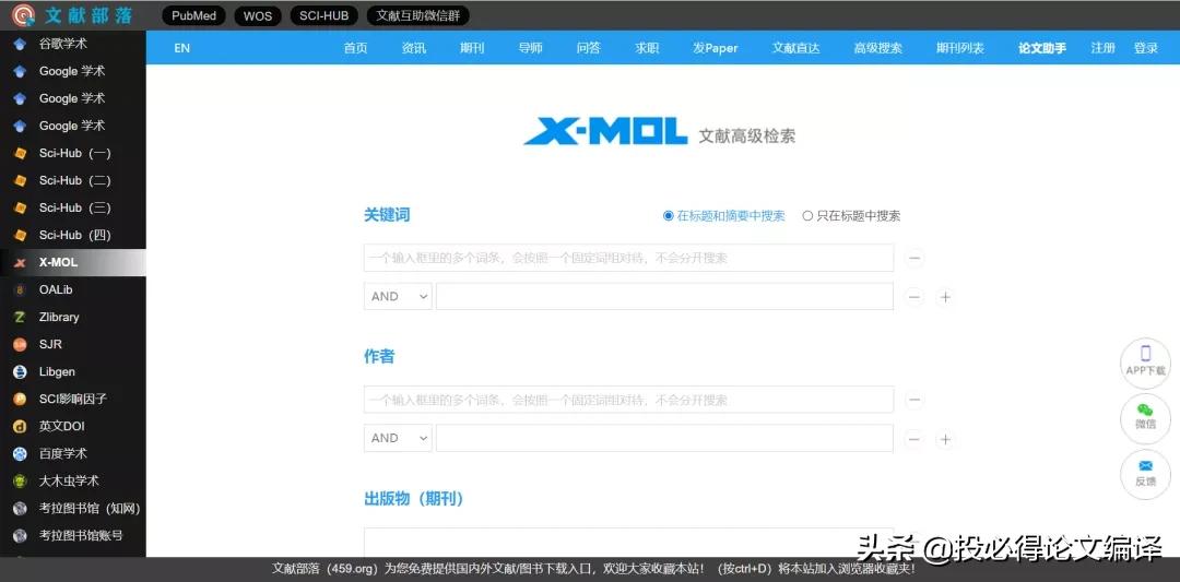 如何用学校内网下载外文文献,如何不用校园网就能免费下载文献
