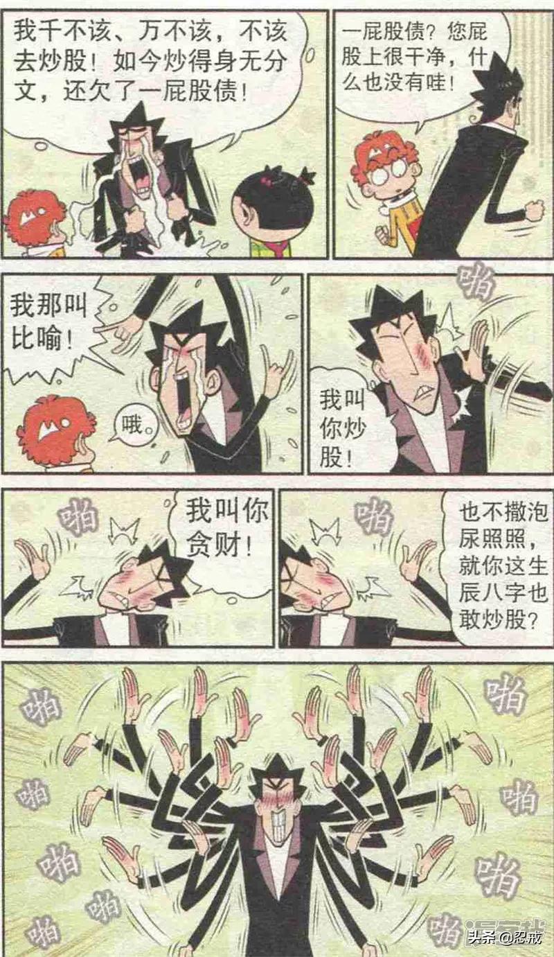阿衰原版漫画金老师,阿衰漫画金老师炒股