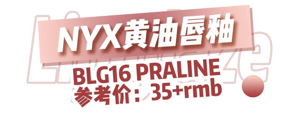 不挑肤色的腮红,冬天适合的唇釉和腮红