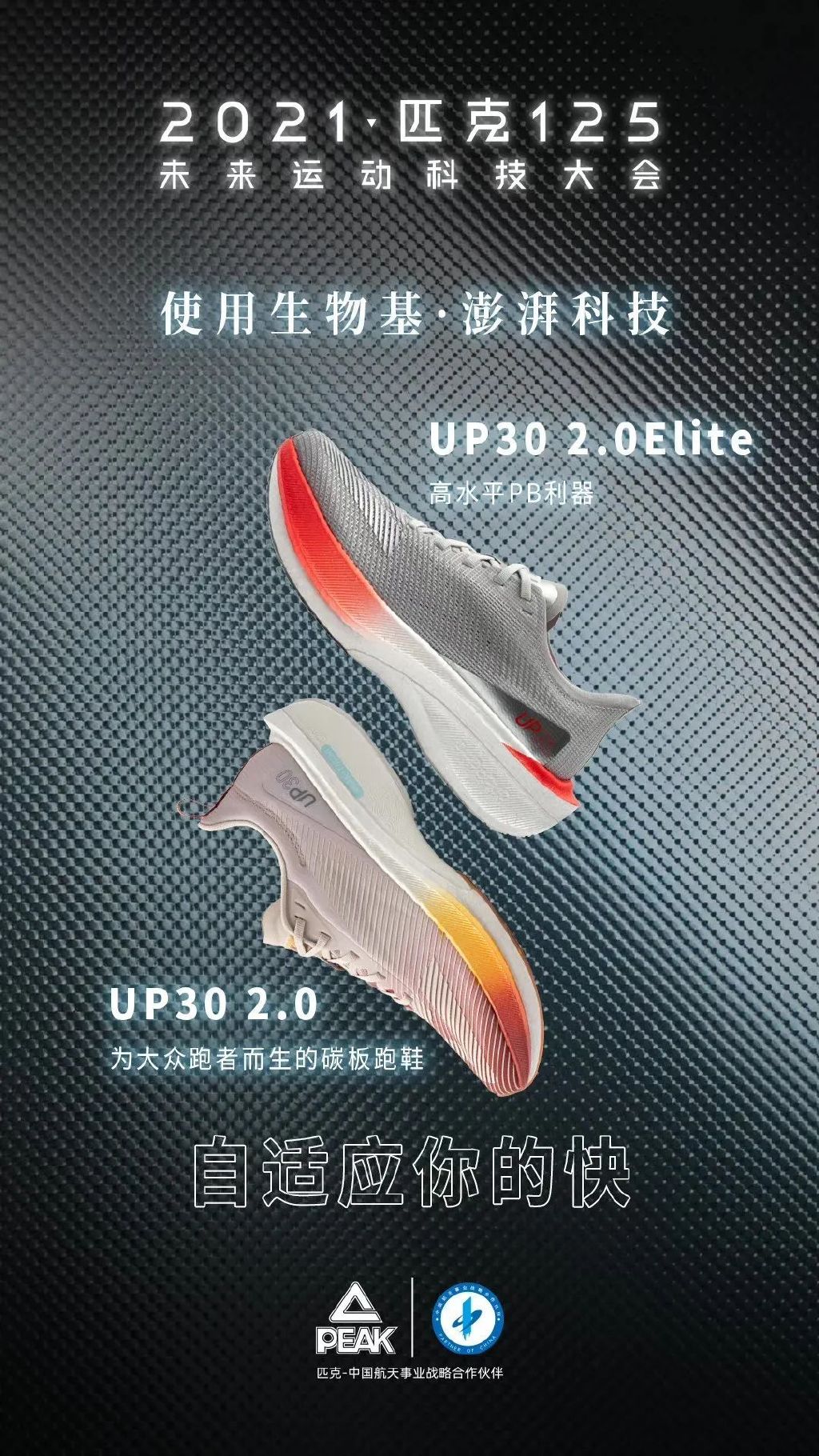 匹克up302.0测评,匹克碳板跑鞋up302.0