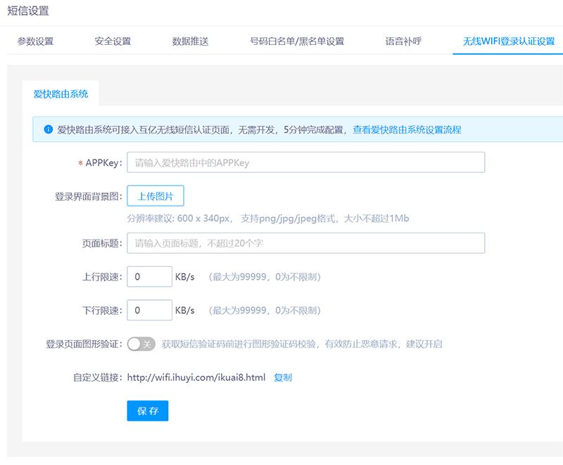 爱快wifi如何更改密码,爱快如何设置wifi收费