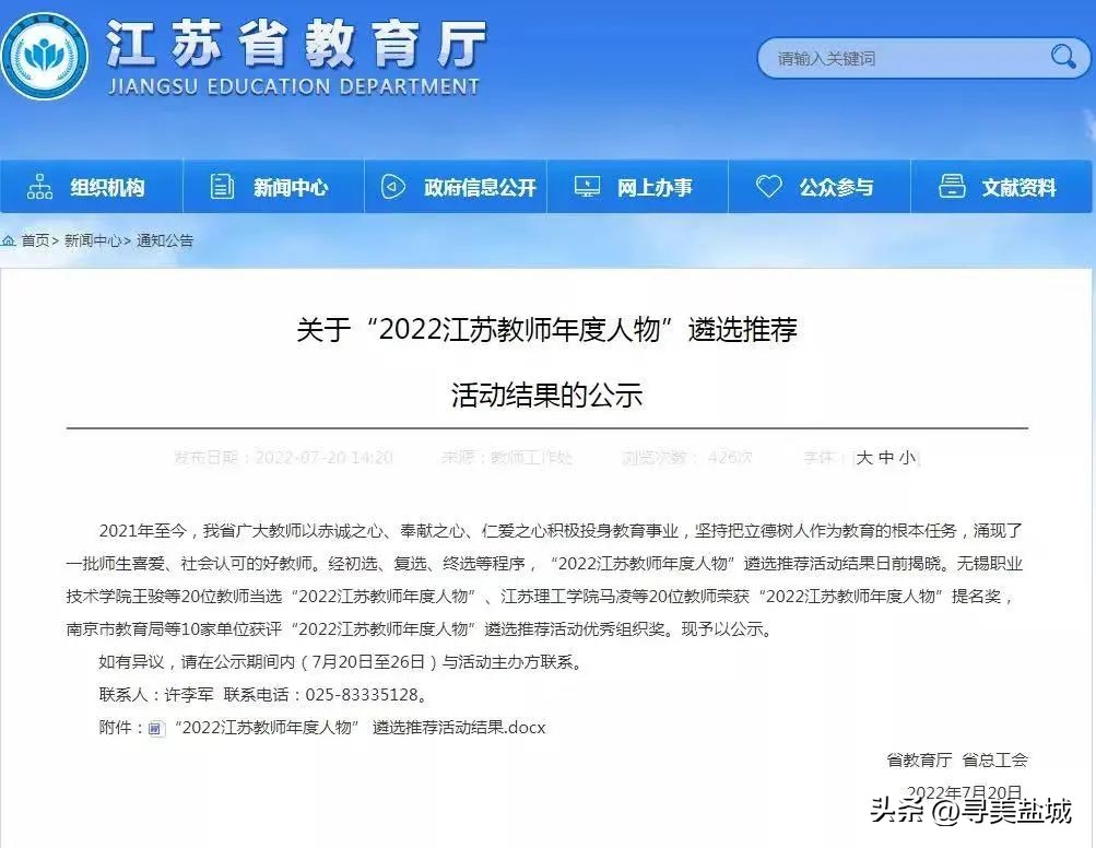 盐城徐守敬,盐城机电高等职业技术学校徐守敬