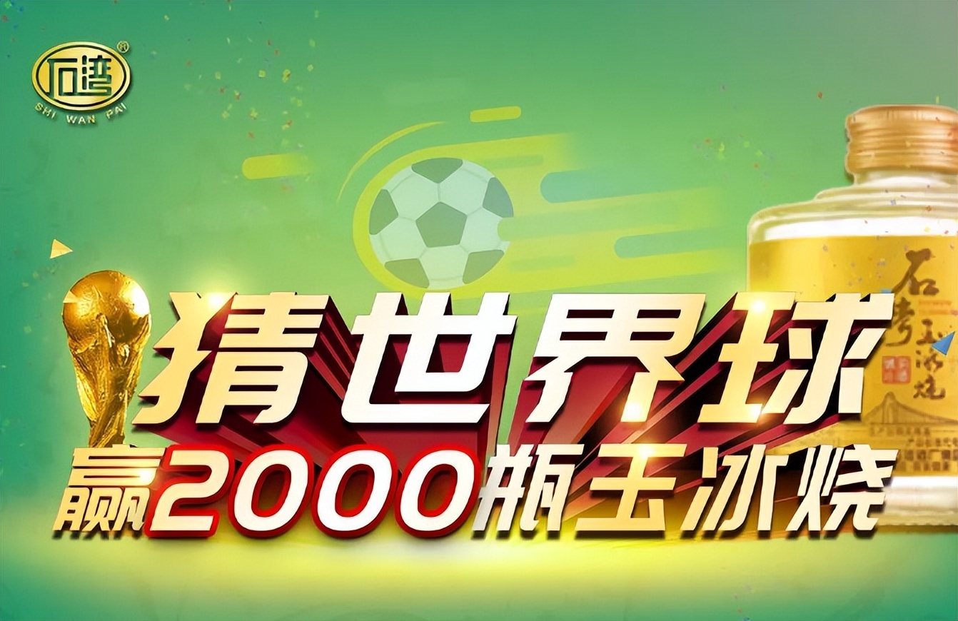 世界杯活动第二轮活动,世界杯活动攻略最新