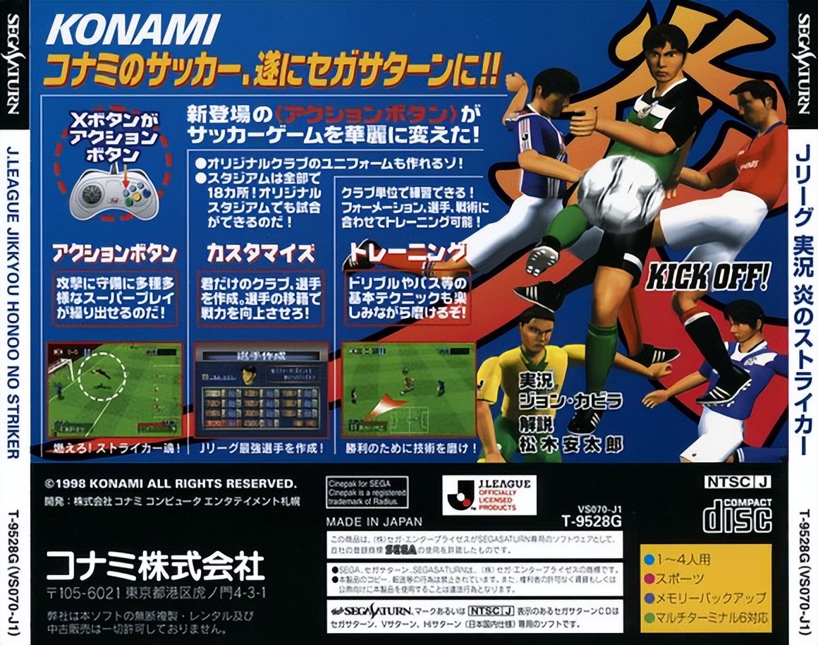 世嘉全部足球游戏,世嘉土星实况足球