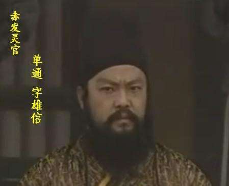 瓦岗寨单雄信扮演者,单雄信有几个人演