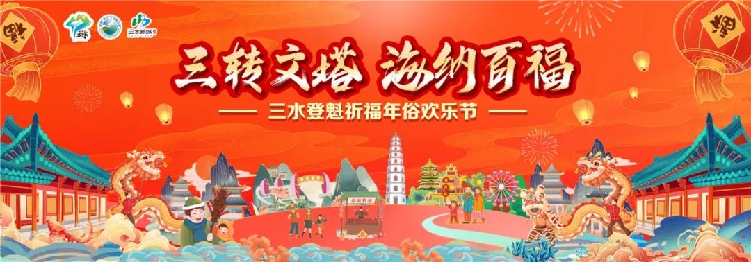 徒步大会、烟花秀、三转文塔…三水区闹元宵活动攻略→