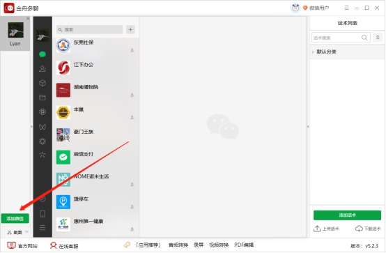 微信怎么多开微信分身,微信多开分身pc端怎么下载安装
