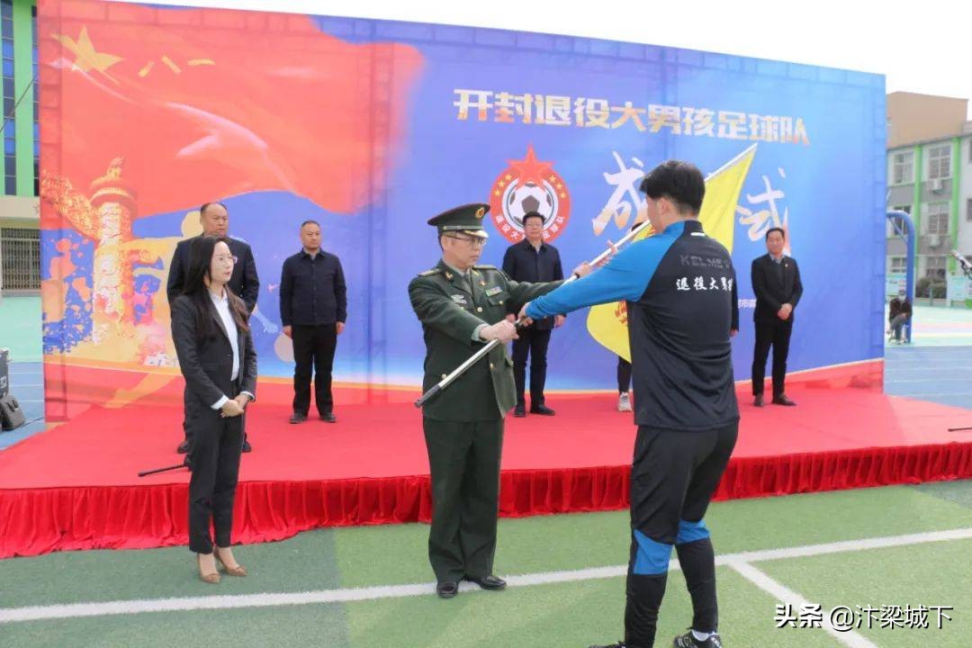 汴梁头条|开封市“退役大男孩”足球队成立仪式