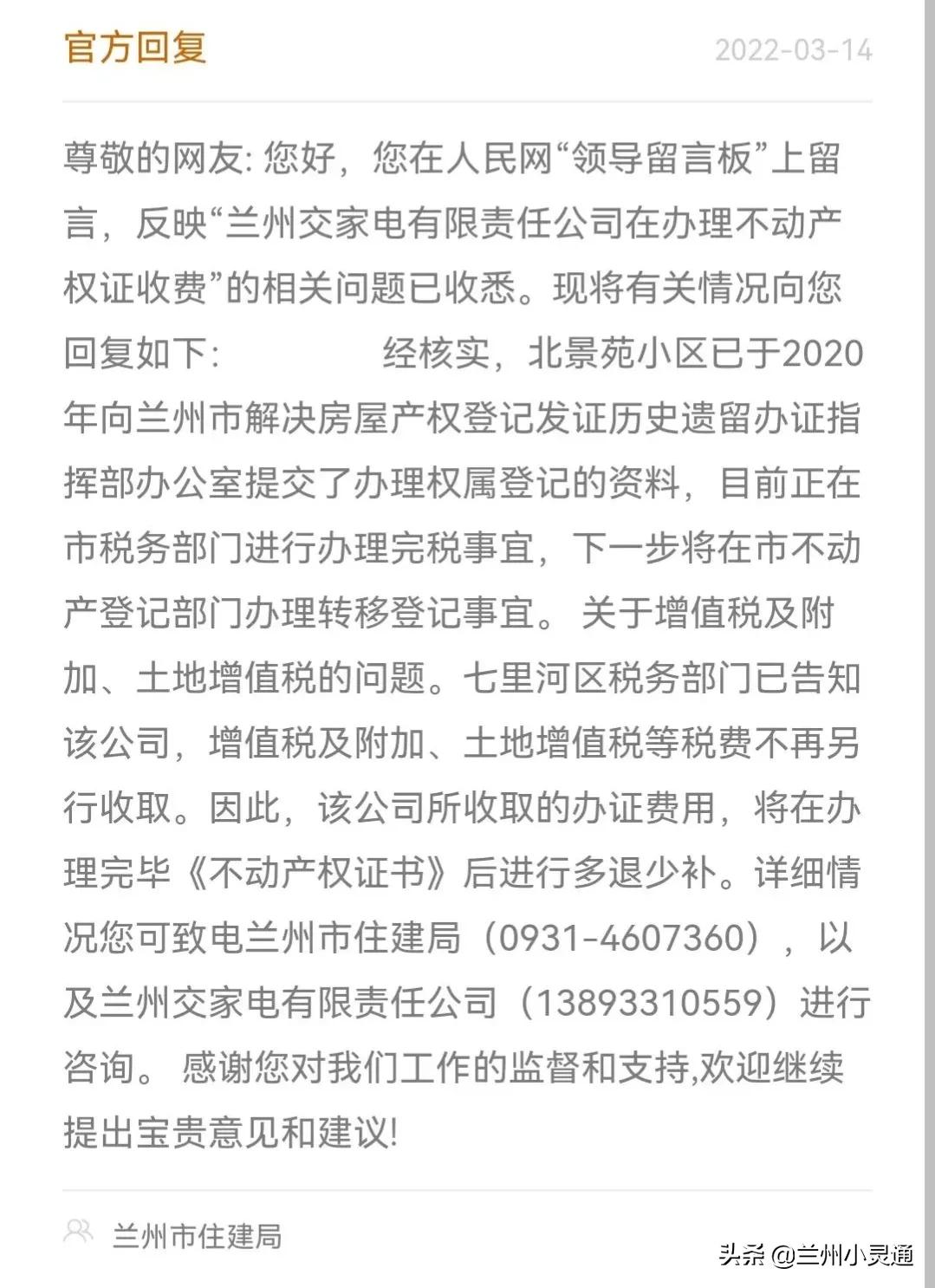兰州拆迁房政策,兰州六层楼拆迁最新消息
